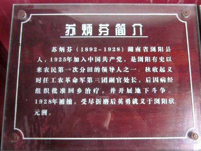 Site of Joining Forces in Wenjiashi of Autumn Harvest Uprising 018
