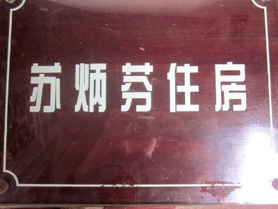 Site of Joining Forces in Wenjiashi of Autumn Harvest Uprising 019