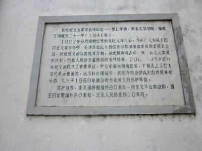 Site of Joining Forces in Wenjiashi of Autumn Harvest Uprising 007