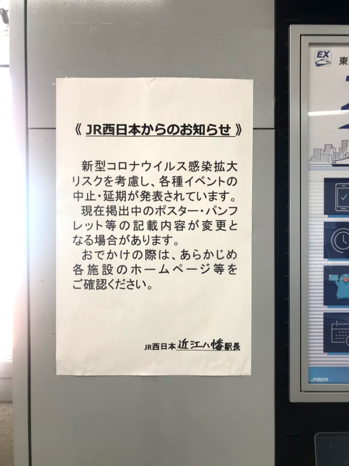 Signs to announce possible cancellation of events 20200425