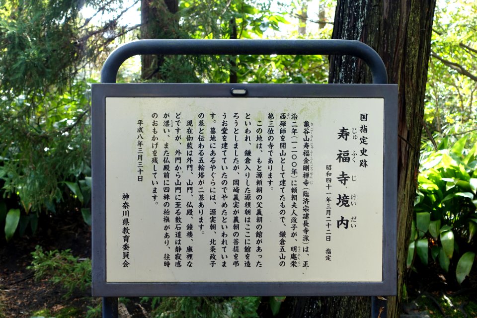 Sign - Jufukuji - Kamakura, Kanagawa, Japan - DSC07940