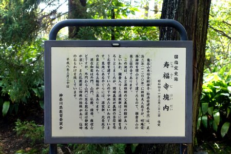 Sign - Jufukuji - Kamakura, Kanagawa, Japan - DSC07940