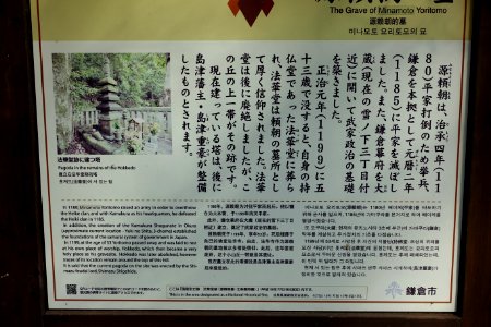 Sign - Minamoto no Yoritomo tomb - Kamakura, Kanagawa, Japan - DSC08380