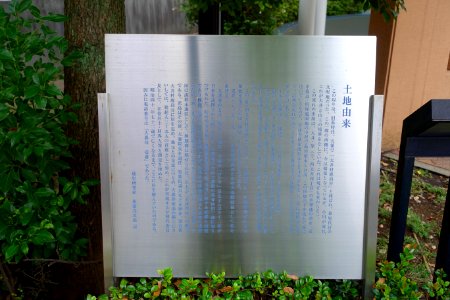 Sign at Omori Shell Mounds Garden - Omori, Tokyo, Japan - DSC05707