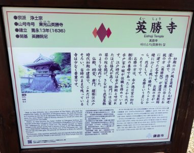 Sign - Eishō-ji - Kamakura, Kanagawa, Japan - DSC08061