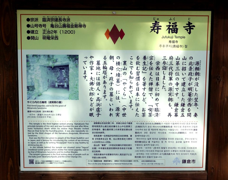 Sign - Jufukuji - Kamakura, Kanagawa, Japan - DSC07944