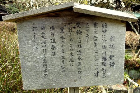 Sign - Eishō-ji - Kamakura, Kanagawa, Japan - DSC08098