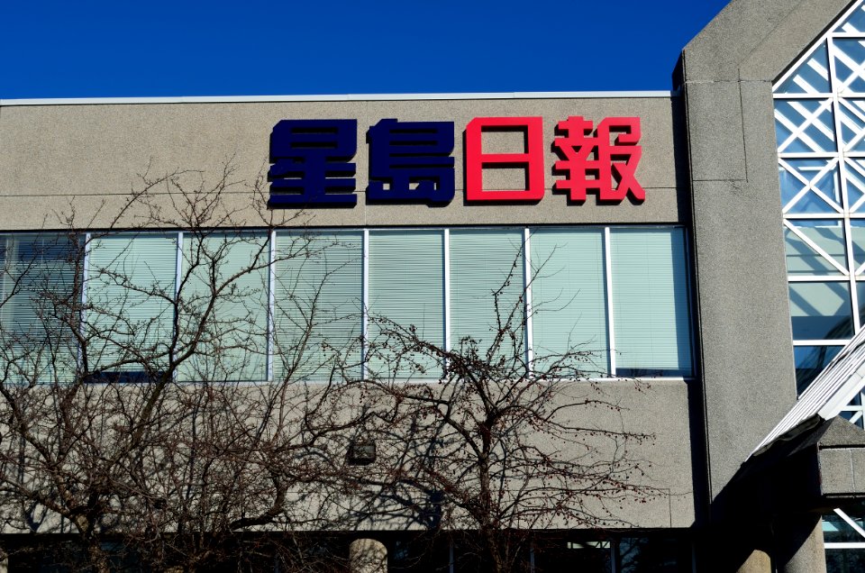 SingTaoDailyToronto
