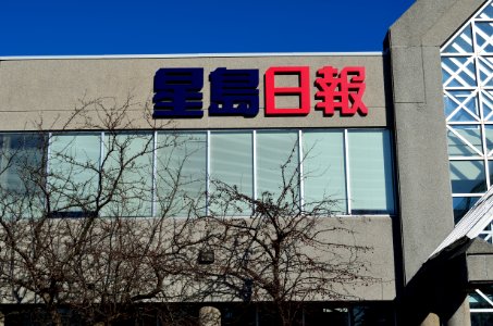 SingTaoDailyToronto