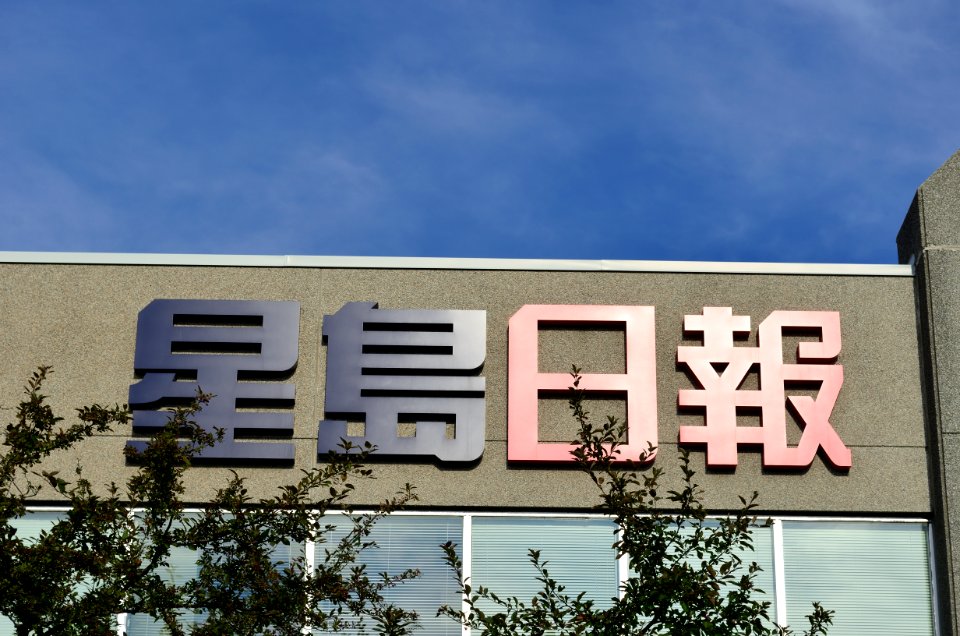 SingTaoDailyToronto4