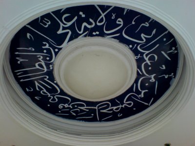Silsilat ul-Zahab Hadith-Ghadir library 1