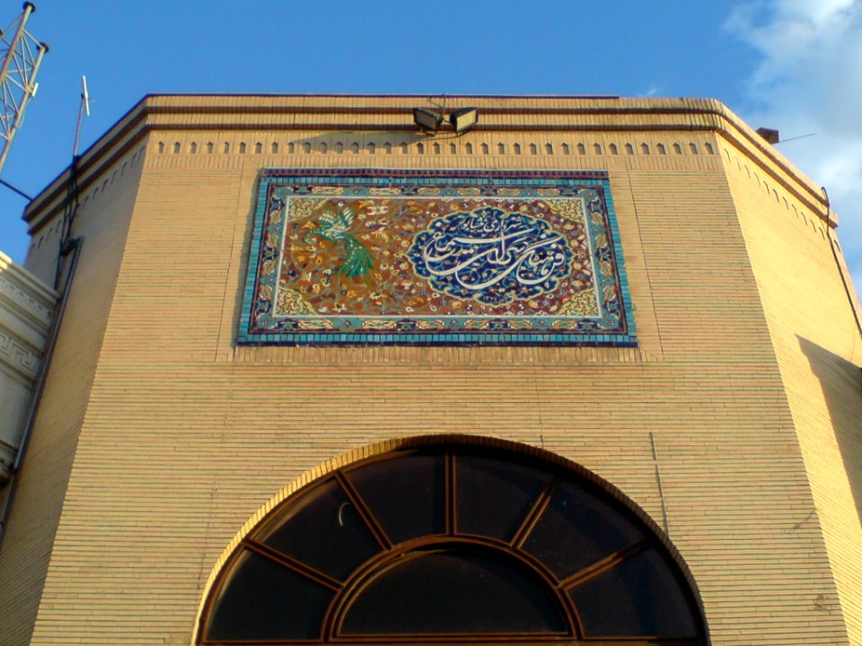 Simorgh Cultural hall - nishapur (2)