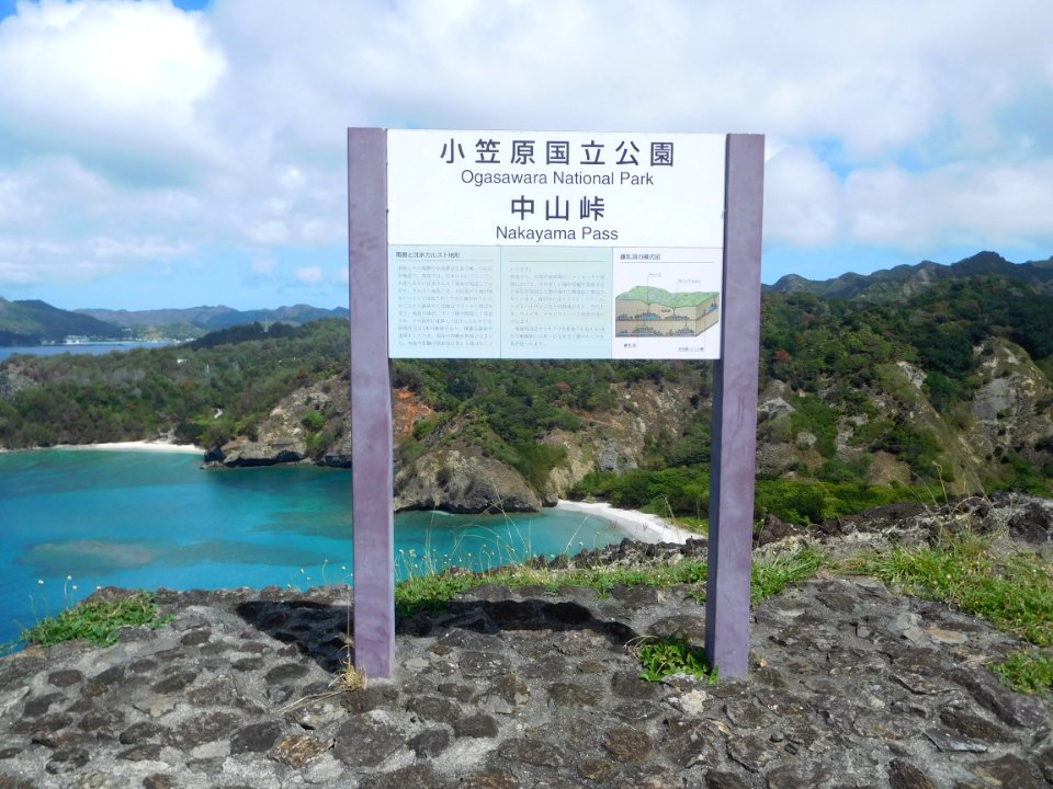 Signboard of the Nakayama Pass in Chichijima Island,Ogasawara,Tokyo,Japan