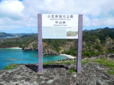 Signboard of the Nakayama Pass in Chichijima Island,Ogasawara,Tokyo,Japan