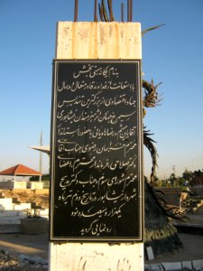 Signboard of Simorgh statue 2