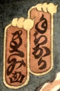 Signature of Masami Teraoka
