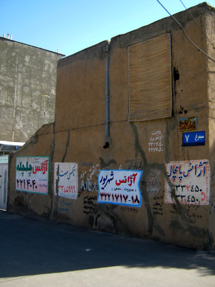 Simorgh 7 ave - Wallpainting on house - mat - street sign - Nishapur