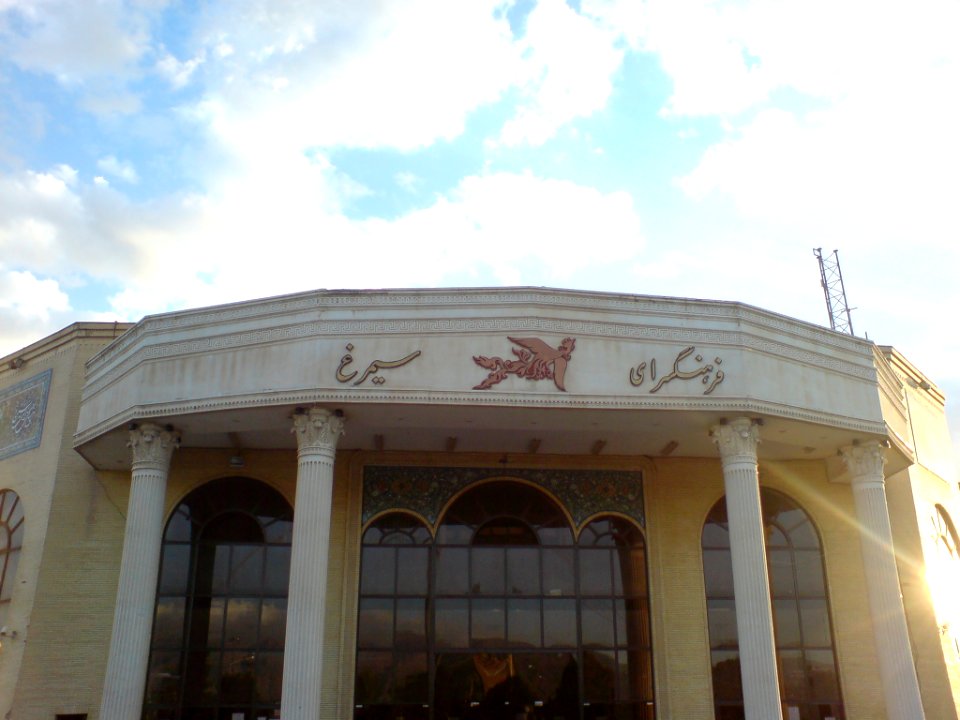 Simorgh Cultural hall - nishapur