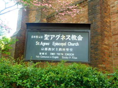 St Agnes Episcopal Church Kyoto 001