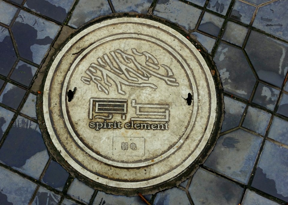 Spirit Element manhole cover - Chengdu, China - DSC03722