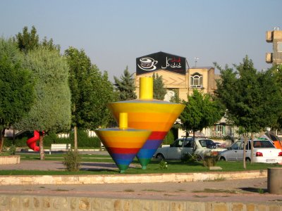 Spool symbol - Sarw(Sedar) Park - 17 st - Nishapur 1 photo