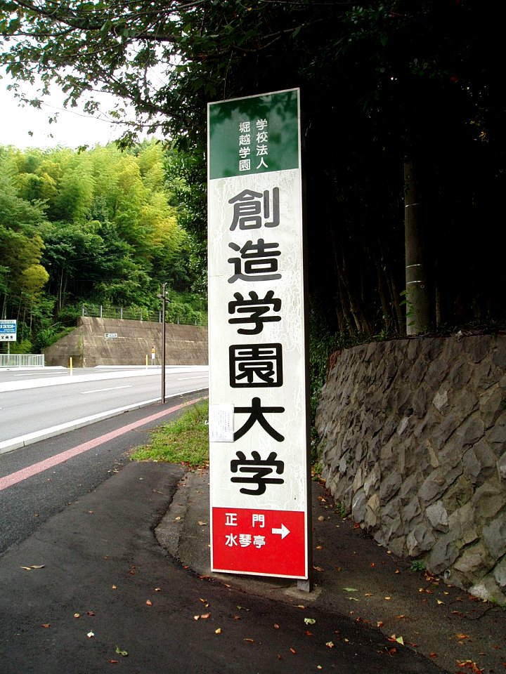 SouzouGakuen-Univ-Nakayama02