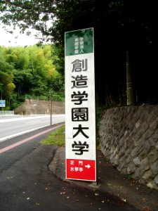 SouzouGakuen-Univ-Nakayama02