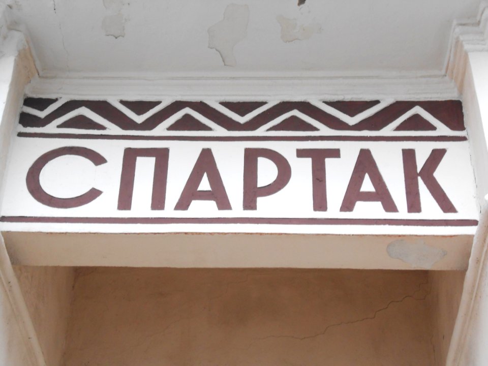 Spartak Stadium - 09
