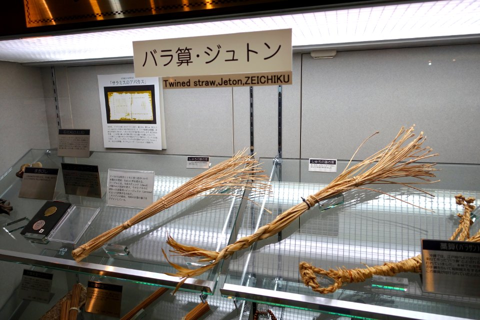 Straw calculators with jetons - Ridai Museum of Modern Science, Tokyo - DSC07444