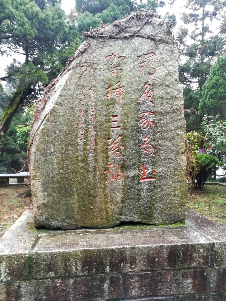 Stone carving, Academy of Marquis Ye, Mount Heng, picture1