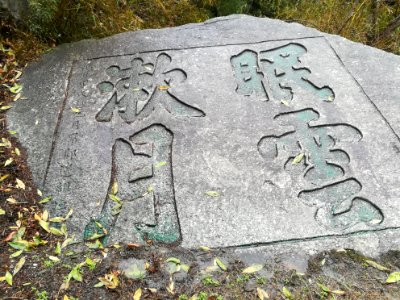 Stone carving in Mount Heng (Hunan), 2018030107