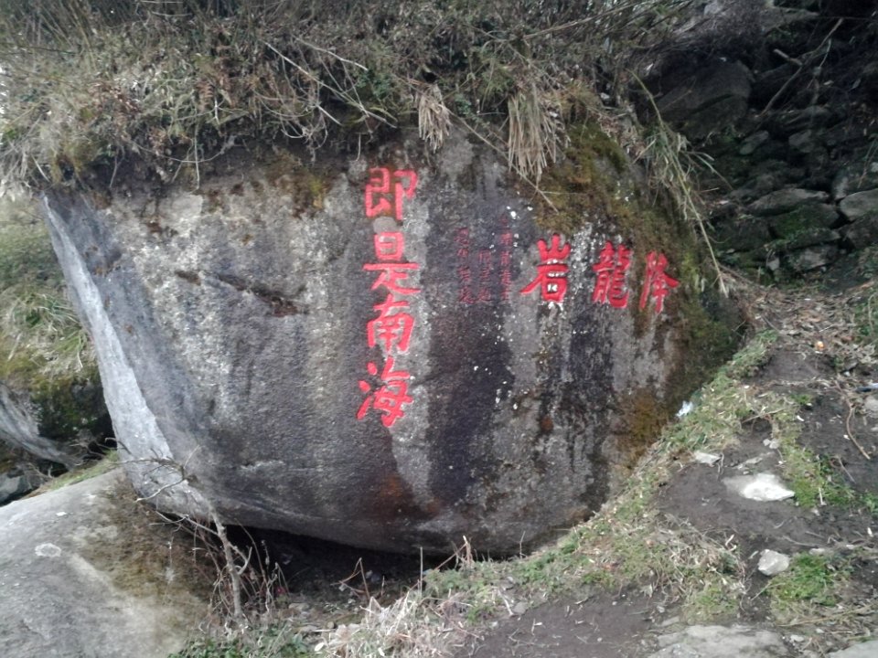 Stone carving in Mount Heng (Hunan), 2018030104