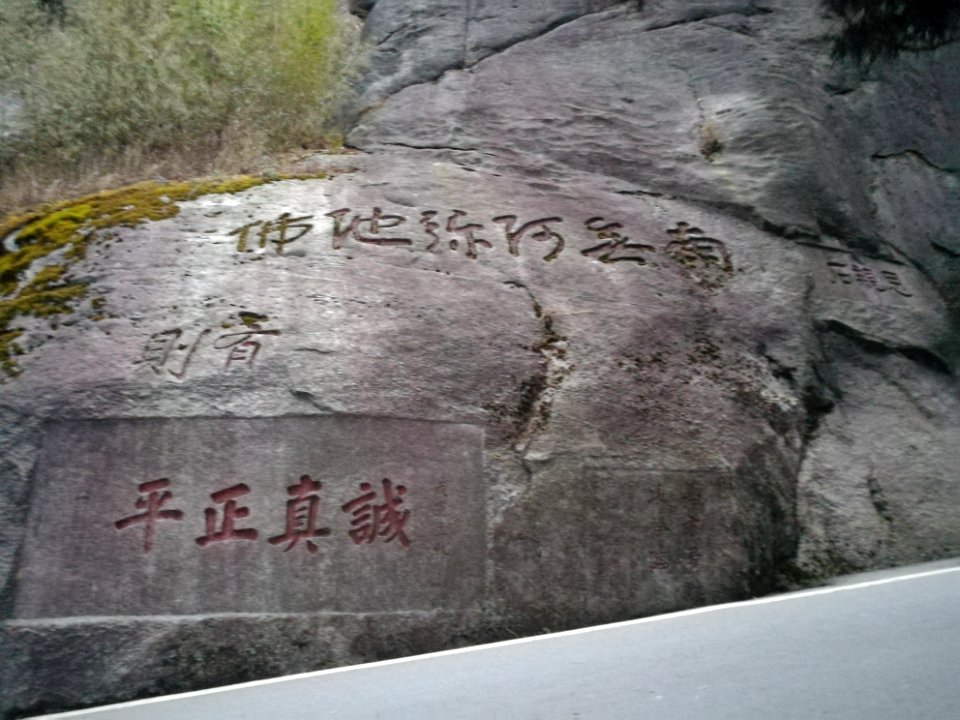 Stone carving in Mount Heng (Hunan), 2018030105