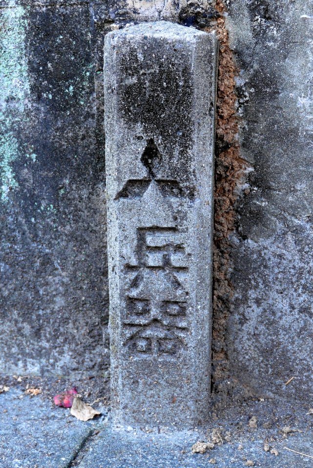 Stone Marker of the Former Mitsubishi Arms Factory Ohashi plant (00)
