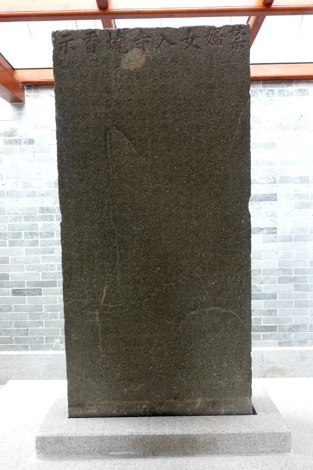 Stone tablet, Haichuang Temple, picture1