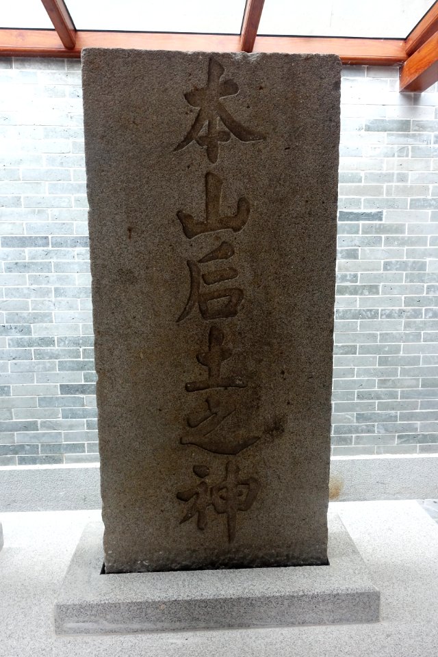 Stone tablet, Haichuang Temple, picture2