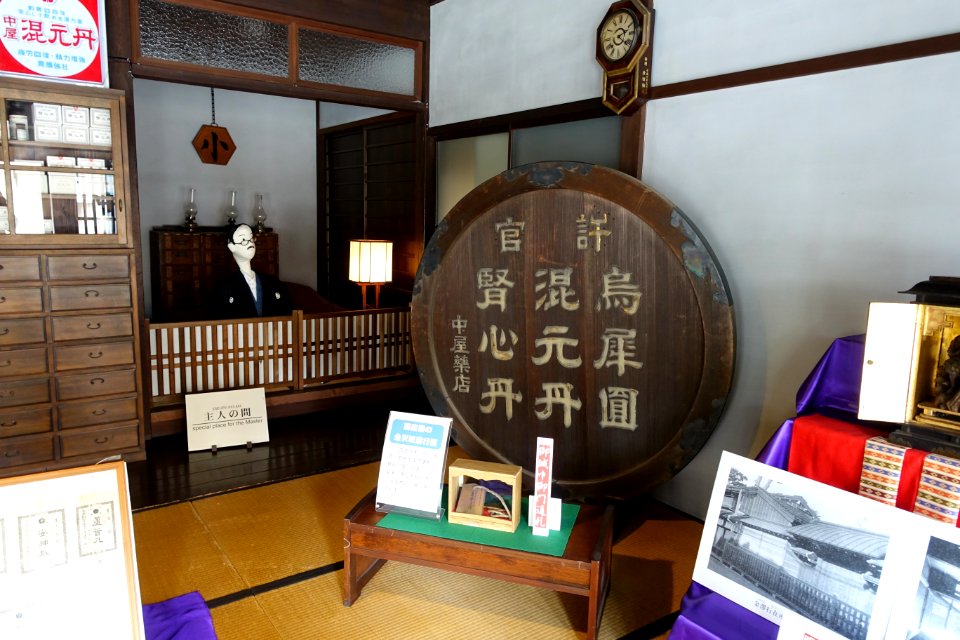 Storefront - Shinise Kinenkan Museum - Nagamachi - Kanazawa, Japan - DSC00156