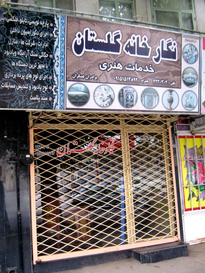 Stores - Fazl st - Nishapur 1
