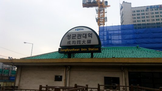 Sungkyunkwan University Station front sign