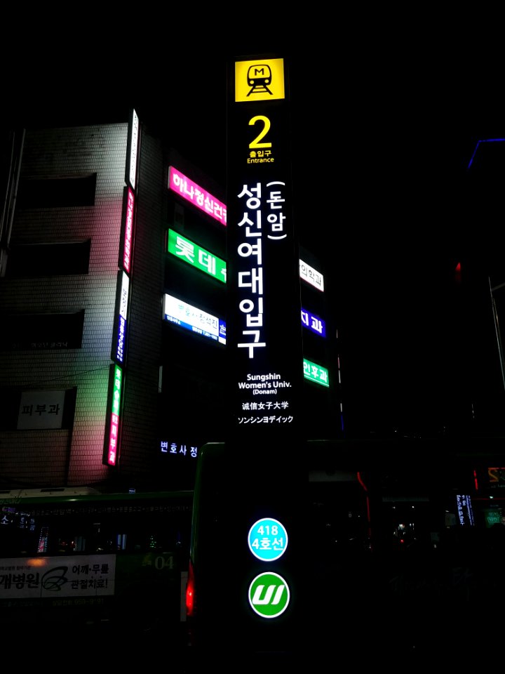 Sungshin Women's Univ. Station Exit 2 Pole Sign 1
