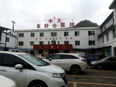 Sun Yat-sen University Friendship Hospital, Puding County, Guizhou, China2