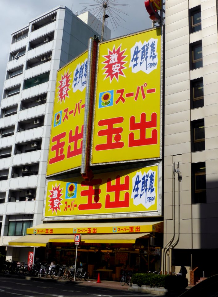 Super Tamade Ebisu store