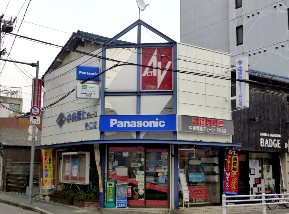 Super Panasonic Shop Chuo Electric chain Moriguchi store