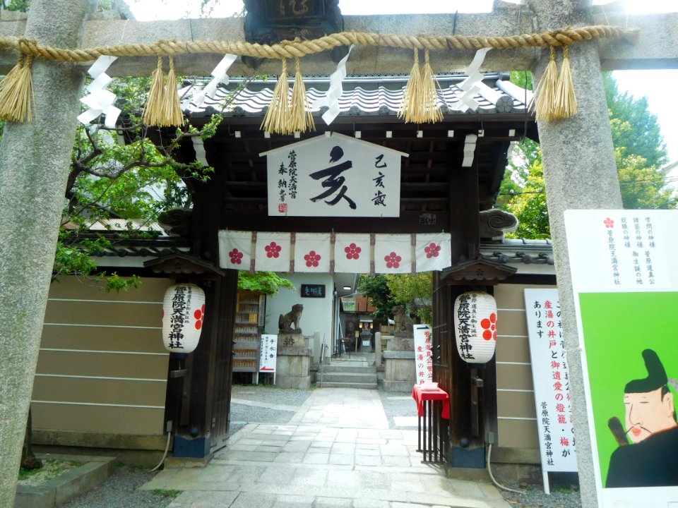 Sugawara-in Tenmangu 002