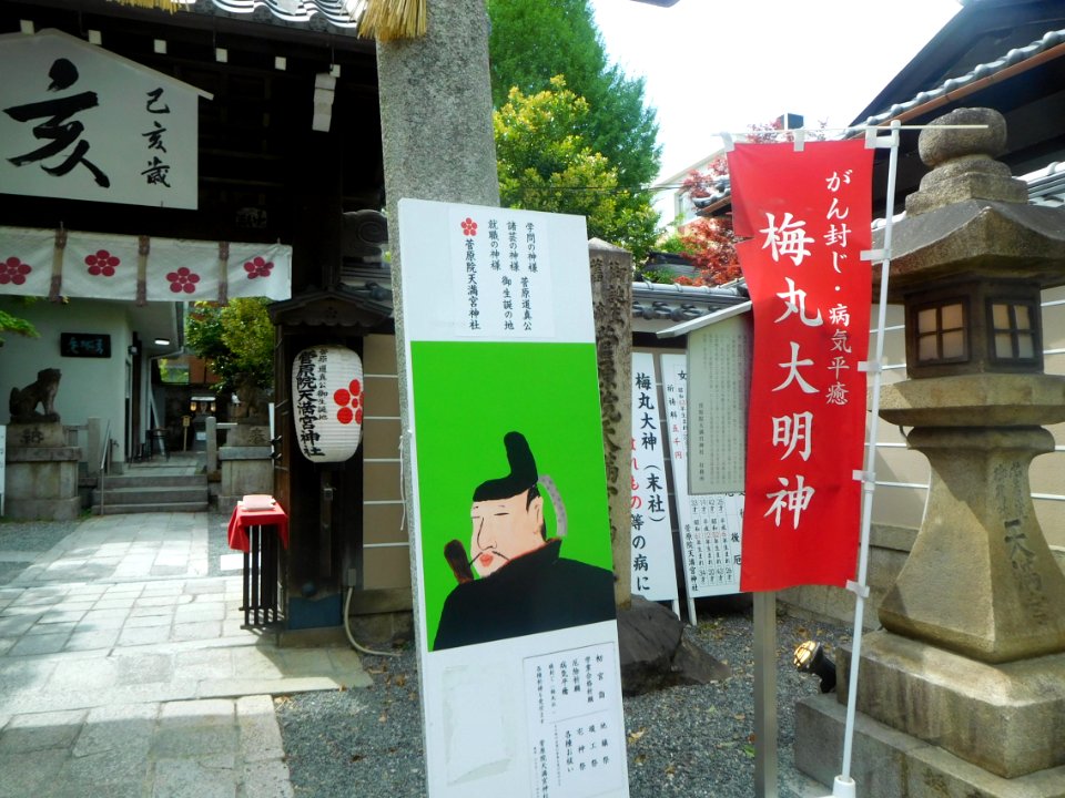 Sugawara-in Tenmangu 003