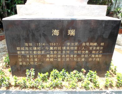 Statue of Hai Rui (海瑞) at Zhongjie Road - 02