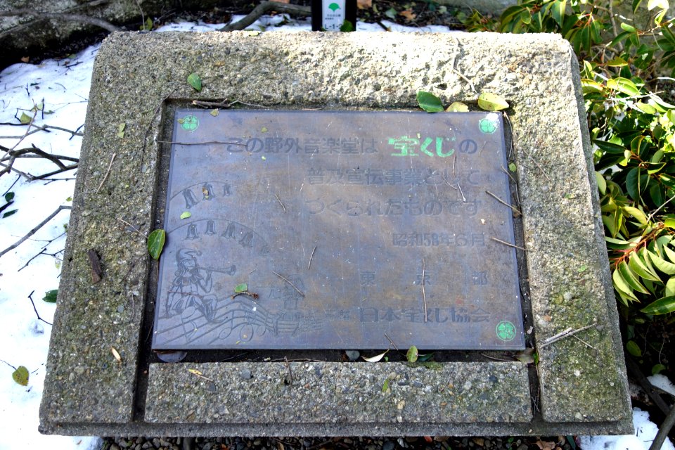 Stage memorial - Hibiya Park - Tokyo, Japan - DSC09763