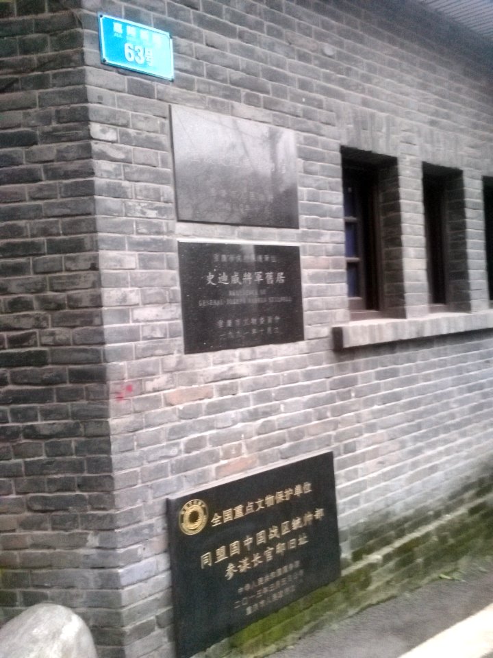 StilWellMuseumCQ0