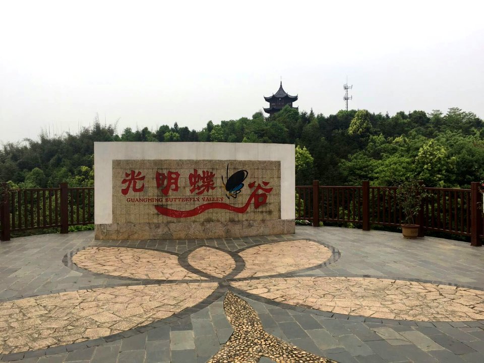 Stele of Guangming Butterfly Valley in Bairuopu Town of Changsha