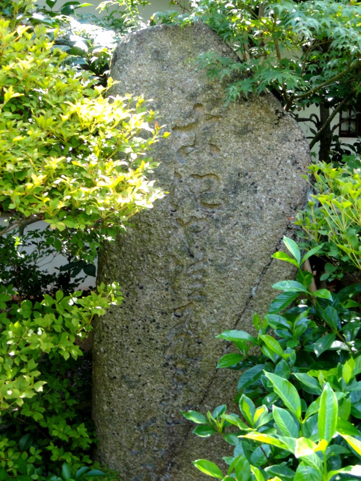 Stele - Gichuji - Otsu, Shiga - DSC06818